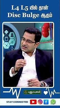 L4L5 யில் தான் Disc Bulge ஆகும் #puthuyugamtv #discbulge