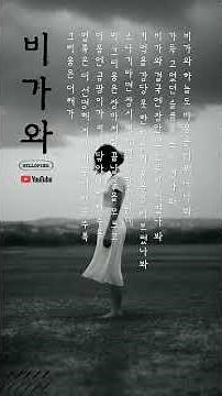 비가와↙️(풀버전)
