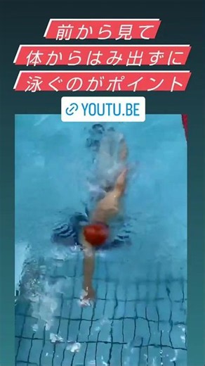 細長く泳いで抵抗を減らすクロール