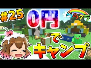 【サバイバル実況】ハードサバイバルでキャンプ用品作ります【マインクラフト】