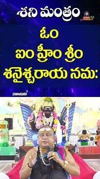 శని దోషం తొలగించే 3 మహా మంత్రాలు | Shani mantras | Shani dosha nivarana | Siddhaguru
