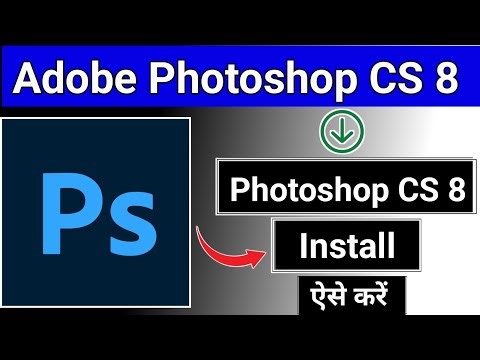Adobe photoshop CS 8 install kaise kare|Adobe photoshop CS 8 install processing|Adobe photoshop CS 8