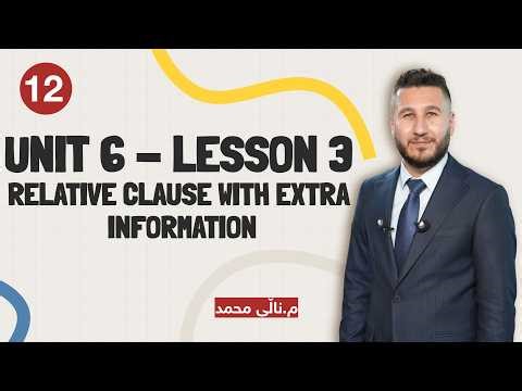 م. ناڵی محمد - ئینگلیزی پۆلی 12 ( "Unit 6 lesson 3 “Relative Clause with Extra Information