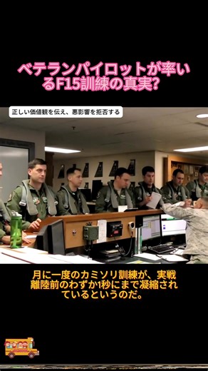 ベテランパイロットが率いるF15訓練の真実？#tiktok #fyp #日本空自 #F15 #戦闘機