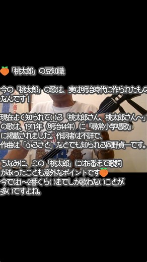 豆知識から知る沖縄音楽その14番外編「桃太郎」#桃太郎,#童謡,#三線,#三線弾き語り,#沖縄,#沖縄音楽,#沖縄民謡,#弾き語り,#日本の童謡,#三線演奏,#音楽,#沖縄好き,#三線好き,