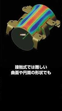 3Dスキャナ型 三次元測定機 VLシリーズ_ADM530V