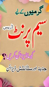 42K views · 443 reactions | Trendy Same Print Dress Designs/New Same Print Dress Designing Ideas|Same Dress Designs#viralvideo #same #dress #trend | NOORi's Style | Facebook