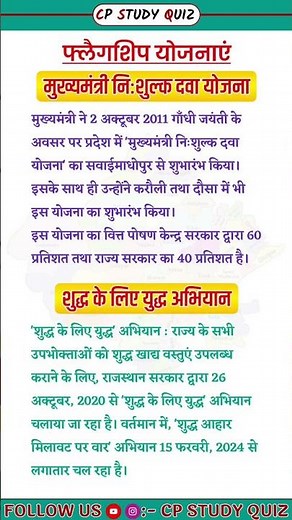 राजस्थान में फ्लैगशिप योजनाएं 💯#rajasthangk #cet #reet #vdo #ldc #2ndgradeteacher #1stgradeteacher