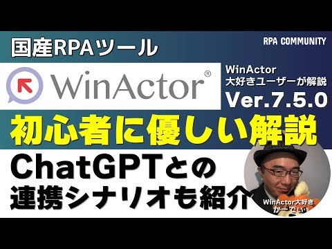 【動画レポ】初心者にやさしい WinActor7.5