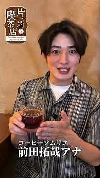 [coffeebar] Specialty iced coffee! #Coffeeshops #Coffee #CoffeeSommelier #AnnaMaeda