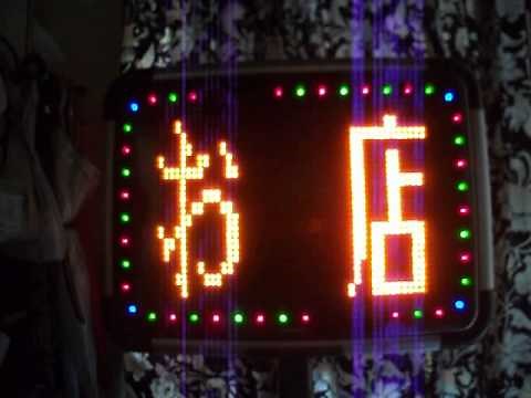 エステ店専用＜SHARP LED電光看板NV-P32ＣＤ＞