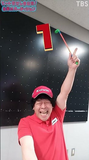 【突撃! お笑いオーディション】古賀シュウが自撮りで15秒チャレンジ!!『ビートたけしの公開! お笑いオーディション』【TBS】#SHORTS