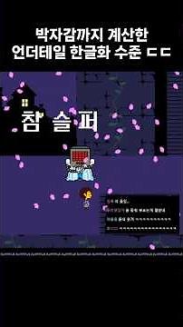 Undertale's Mettaton, with even the rhythm calculated...