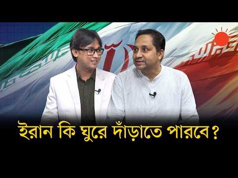 ইরানের নেতৃত্বের ভবিষ্যৎ কী? | বার্তাকক্ষ | Iran-Israel-US War | Talk Show | Prothom Alo