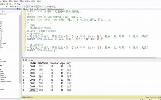 第九节-SQL基础教程INSERT INTO插入语句