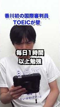 Baseball International Umpire Struggles to Score 400 on TOEIC #shorts