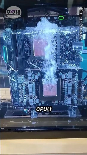 컴퓨터를 물로 냉각시키는 방법