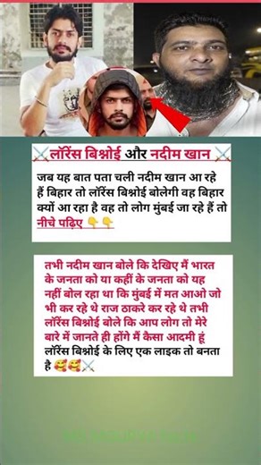 लॉरेंस बिश्नोई और नदीम खान ........