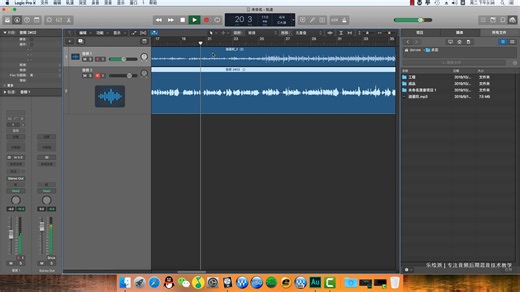 第12期 录音 | Logic 软件入门教程