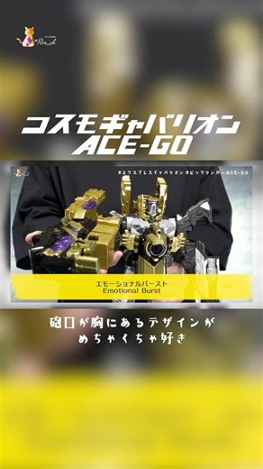 これが最強ロボなのかな？ #gavaninfinity #gavan
