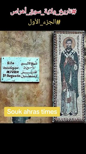 #souk_ahras #تاريخ_سوق_أهراس #algerie🇩🇿 #رمضان_كريم #صح_فطوركم #الشرق_الجزائري