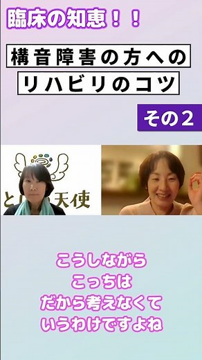 臨床の知恵！！構音障害のリハビリのコツ その2 #高次脳機能障害#言語療育＃就労支援 #子育て＃ #聴覚情報処理障害＃言語聴覚士＃言語リハビリ＃オンライン言語リハビリ