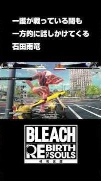 Uryu Ishida keeps talking to Ichigo while he's fighting. [BLEACH REBIRTH OF SOULS] #Ichigo Kurosa...