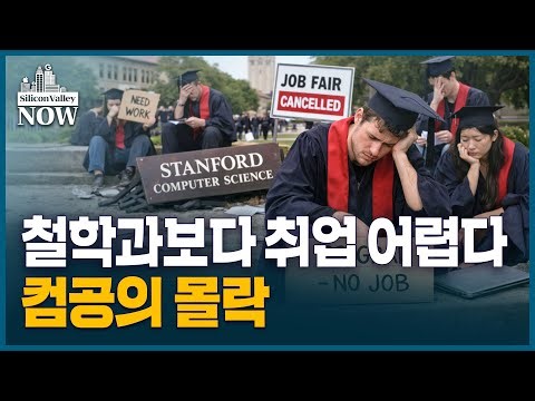 Even after graduating from Stanford, you're still unemployed? ... Now, 'this' is more important t...