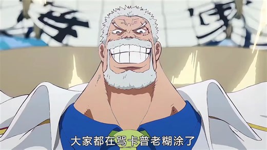 海贼王：接替大将的海军王诞生！卡普真的赌赢了，克比一拳杀入决赛圈