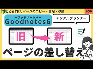 [Goodnotes6] Switch to a new digital planner midway through