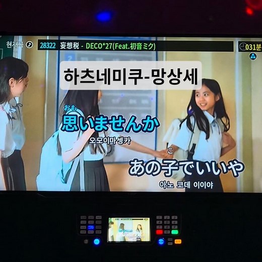 #DECO27(DECO*27)(feat.#初音ミク)- #妄想税(#망상세) #노래방 #하츠네미쿠 #미쿠