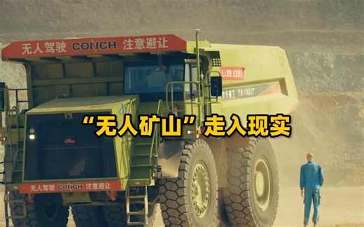 华为矿山军团：遥遥领先？解密智慧煤矿开采模式