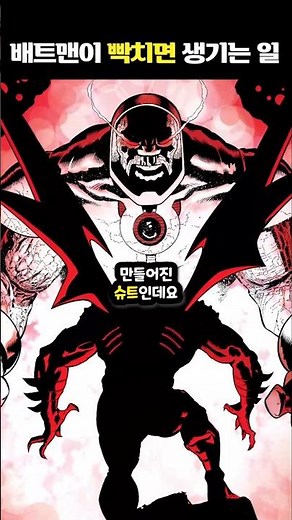 배트맨 최강 슈트