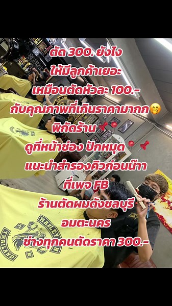 ตัดผม ราคา 300.- ได้ยังไง ให้มีลูกค้าเยอะเหมือนตัดหัวละ 100.- 🤣 #ตัดที่นี้ไง🤭 #harleymanbarbershop #ร้านตัดผมดังในtiktok #ร้านทําผมแนะนํา #ออกแบบทรงผม #อมตะนครชลบุรี #ชลบุรี #💈💈💈