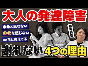 【衝撃】発達障害が絶対に謝れない4つの理由と解決法 | アスペルガー症候群| 自閉症スペクトラム | 注意欠如多動症 | ADHD・ASD・LD