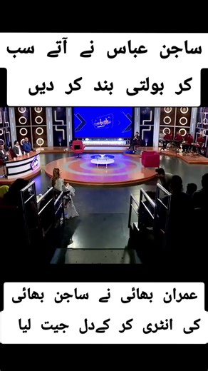 Sajan Abbas and Imran's Memorable Moment in Islamabad