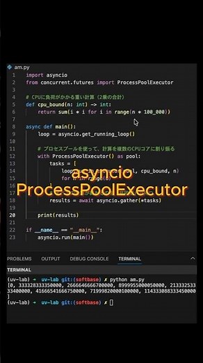 asyncio と組み合わせる最もモダン）I/O処理の中でCPU重い処理を並列化する現代的パターン。python