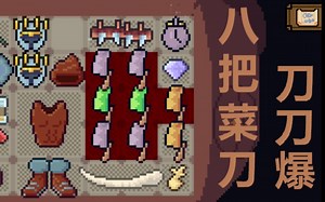 【Backpack Hero】战士输出高 夺命连环刀｜背包英雄