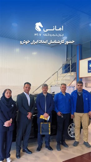 ‎صفحه رسمی ایران خودرو ۳۲۰۷ اماني کلاله‎ on Instagram‎: "⁨ ⁨ 🔹حضور کارشناسان امداد ایران خودرو در نمایندگی ۳۲۰۷ امانی کلاله . . . . . . #امدادخودرو #امداد_خودرو #ایرانخودرو #امانی۳۲۰۷⁩⁩"‎