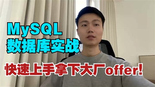 【入门到精通】全网最详细不看后悔系列！10年测试老鸟亲授MySQL数据库实战 自动化测试框架搭建，系统学习突破技术瓶颈月薪翻倍绝了！