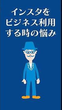 【インスタでビジネスする時の悩み】インスタ広告が初めての方、売上や集客が上手くいってない等、お悩みの方に！ #instagram #インスタ広告