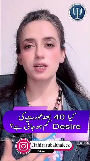 Does a Woman’s Sexual Desire Decrease After 40? | Female Libido & Aging | Dr. Tahira Rubab