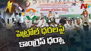 8K views · 167 reactions | Petrol Price Hike: Congress To Hold Nationwide Protest Today #PetrolPrices #Congress #NTVNews #NTVTelugu | Ntv Telugu | Facebook
