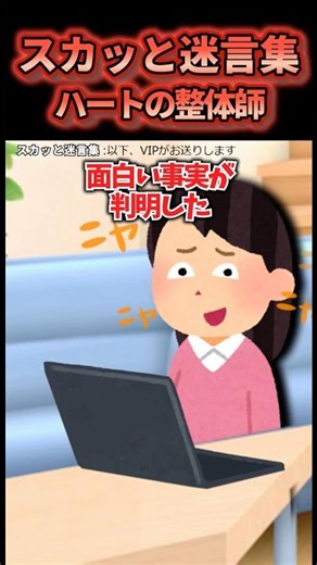 「またお待ちしてますね♡」夫の通う整体の先生がおかしなメッセージを送ってきていて #2ch #shorts