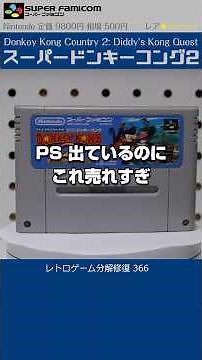 Donkey Kong Country 2: Diddy's Kong Quest - Vol.366 Japanese SNES Restoration
