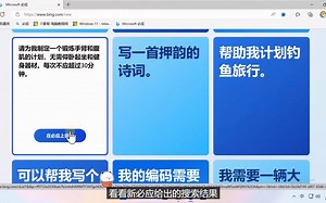 试用微软AI版Bing新必应来袭整合ChatGP颠覆搜索？