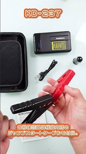 カシムラの2023年SNSで大人気の製品KD-237 ジャンプスターター 4000mAhを開封しました。