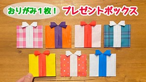 【折り紙１枚でできる】 簡単！プレゼントボックス(平面)の折り方 ◇Origami Gift box クリスマスやパーティーの飾りにおすすめなギフト箱◇ – おりがみぷらざ Origami-plaza