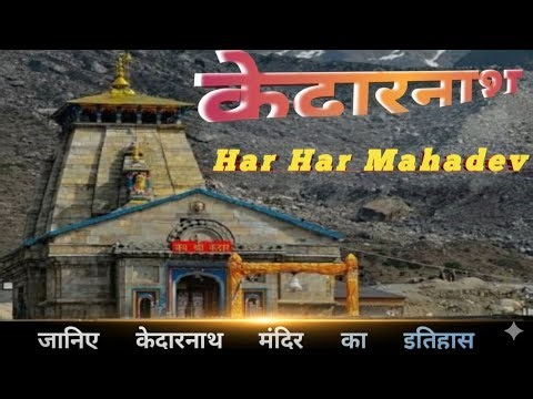 Kedarnath mandir ka rahasya or bhim Shila #har har mahadev #kedarnath