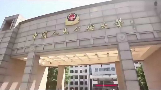 中国人民公安大学超燃宣传片震撼发布，燃爆了整个网络！